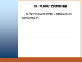 苏科版信息技术八上3.3.1设置超链接_课件