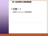 苏科版信息技术八上3.3.1设置超链接_课件
