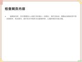苏科版信息技术八上3.3.2检查与测试网站_课件
