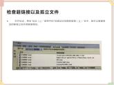 苏科版信息技术八上3.3.2检查与测试网站_课件
