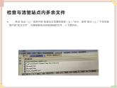 苏科版信息技术八上3.3.2检查与测试网站_课件