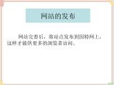 苏科版信息技术八上3.3.3发布站点_课件