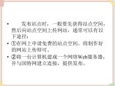 苏科版信息技术八上3.3.3发布站点_课件
