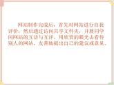 苏科版信息技术八上3.3.4评价网站_课件