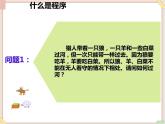 苏科版信息技术八上4.1.1计算机程序并不神秘_课件