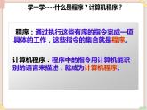 苏科版信息技术八上4.1.1计算机程序并不神秘_课件
