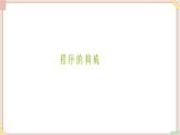 苏科版信息技术八上4.1.2程序的构成_课件