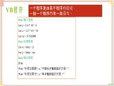 苏科版信息技术八上4.1.2程序的构成_课件