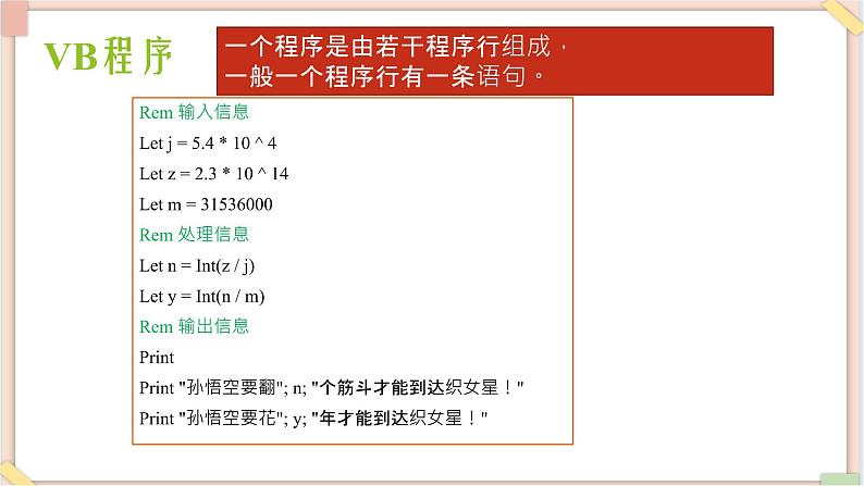 苏科版信息技术八上4.1.2程序的构成_课件03