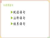苏科版信息技术八上4.1.2程序的构成_课件