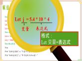 苏科版信息技术八上4.1.2程序的构成_课件