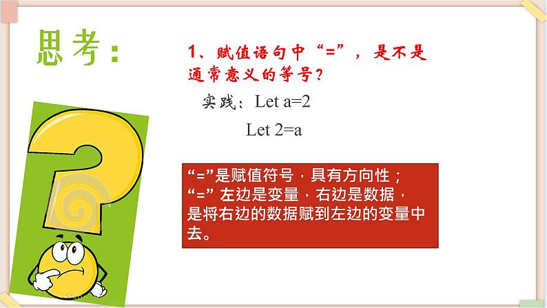 苏科版信息技术八上4.1.2程序的构成_课件06