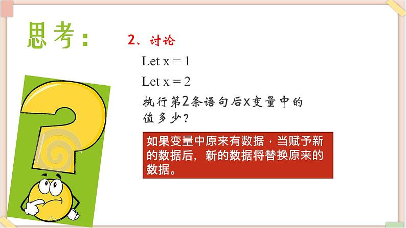 苏科版信息技术八上4.1.2程序的构成_课件07