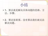 苏科版信息技术八上4.2.2算法的描述 课件