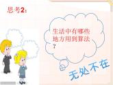 苏科版信息技术八上4.2.2算法的描述 课件