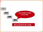 苏科版信息技术八上4.2.3算法实例 课件