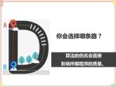 苏科版信息技术八上4.2.3算法实例 课件