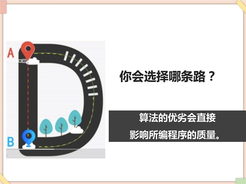 苏科版信息技术八上4.2.3算法实例第2页