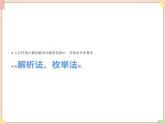苏科版信息技术八上4.2.3算法实例 课件