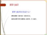 苏科版信息技术八上4.3.1程序设计语言分类课件