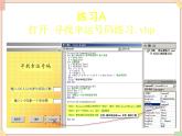 苏科版信息技术八上4.3.3认识VisualBasic课件