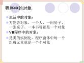 苏科版信息技术八上4.3.4面向对象程序设计_课件