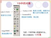 苏科版信息技术八上4.3.4面向对象程序设计_课件