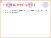 苏科版信息技术八上4.3.4面向对象程序设计_课件