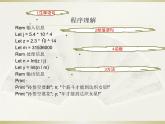 苏科版信息技术八上4.4.1VB中的程序代码课件
