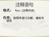 苏科版信息技术八上4.4.1VB中的程序代码课件