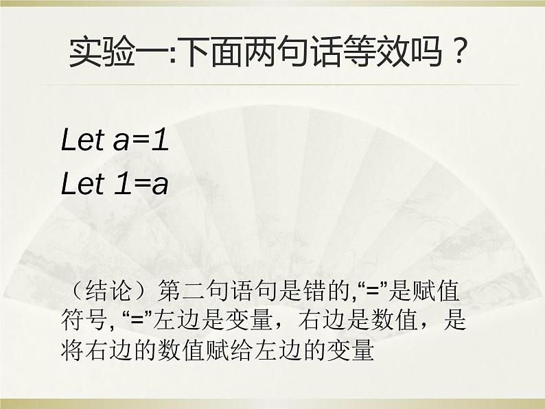 苏科版信息技术八上4.4.1VB中的程序代码课件第6页