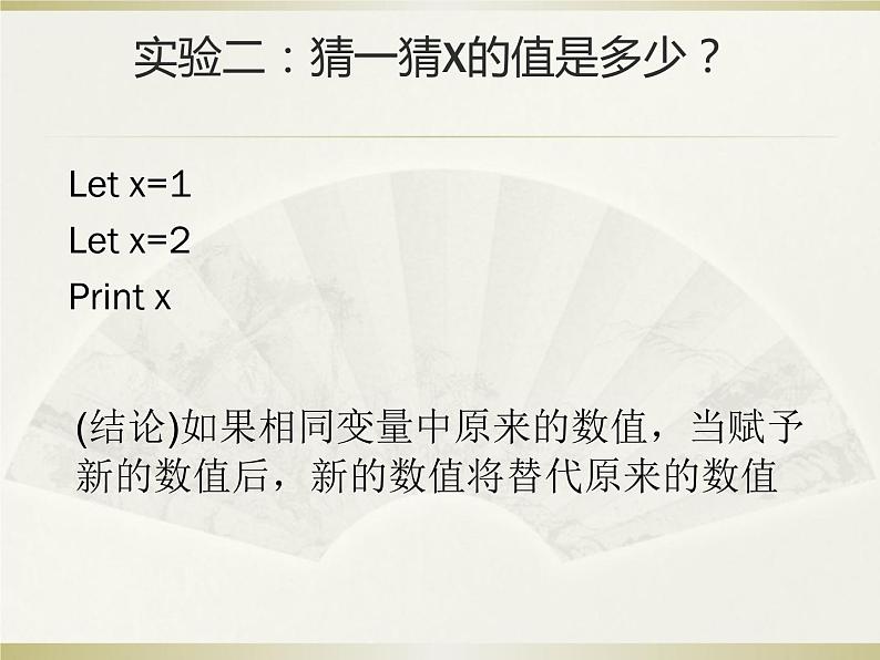 苏科版信息技术八上4.4.1VB中的程序代码课件第7页