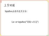 苏科版信息技术八上4.4.2信息的输入、处理与输出_课件