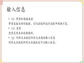 苏科版信息技术八上4.4.2信息的输入、处理与输出_课件