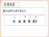 苏科版信息技术八上4.4.2信息的输入、处理与输出_课件