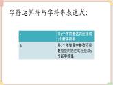 苏科版信息技术八上4.4.2信息的输入、处理与输出_课件