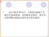 苏科版信息技术八上4.5.1条件语句_课件