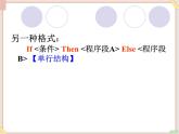 苏科版信息技术八上4.5.1条件语句_课件