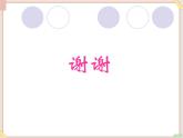 苏科版信息技术八上4.5.1条件语句_课件
