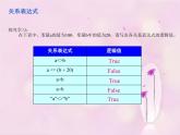 苏科版信息技术八上4.5.2逻辑运算_课件