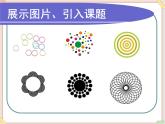 苏科版信息技术八上4.6.1循环语句_课件