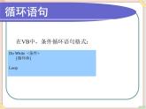 苏科版信息技术八上4.6.1循环语句_课件