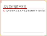 苏科版信息技术八上4.6.2VB中的定时器_课件