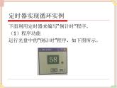 苏科版信息技术八上4.6.2VB中的定时器_课件