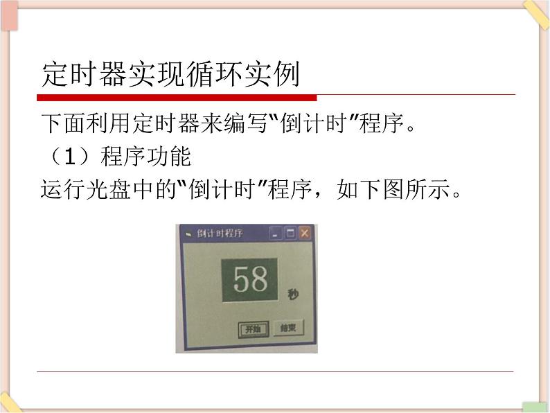 苏科版信息技术八上4.6.2VB中的定时器_课件03