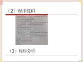 苏科版信息技术八上4.6.2VB中的定时器_课件