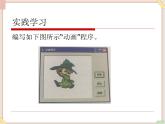 苏科版信息技术八上4.6.2VB中的定时器_课件