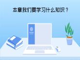 初中 初一 信息技术 《图文排版的规划与准备》微课PPT 课件