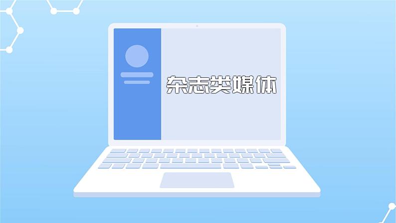 初中 初一 信息技术 《图文排版的规划与准备》微课PPT 课件08