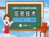 初中 初一 信息技术 接入互联网—课件